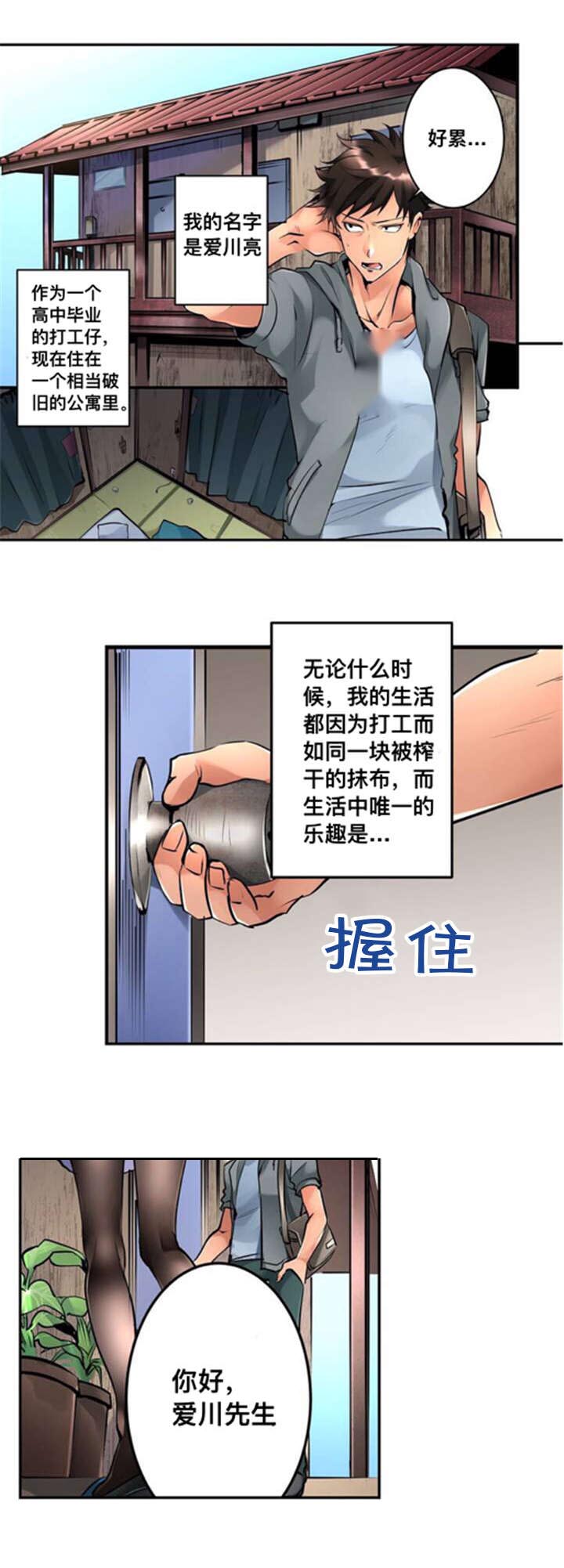 从上而下的反义词漫画,第1章：公寓1图