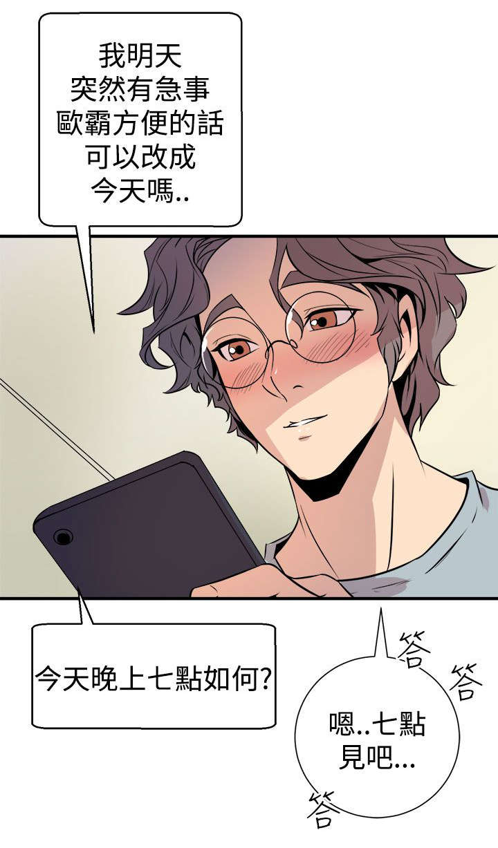 邻墙有眼韩漫百度网盘漫画,第11章：有备无患1图