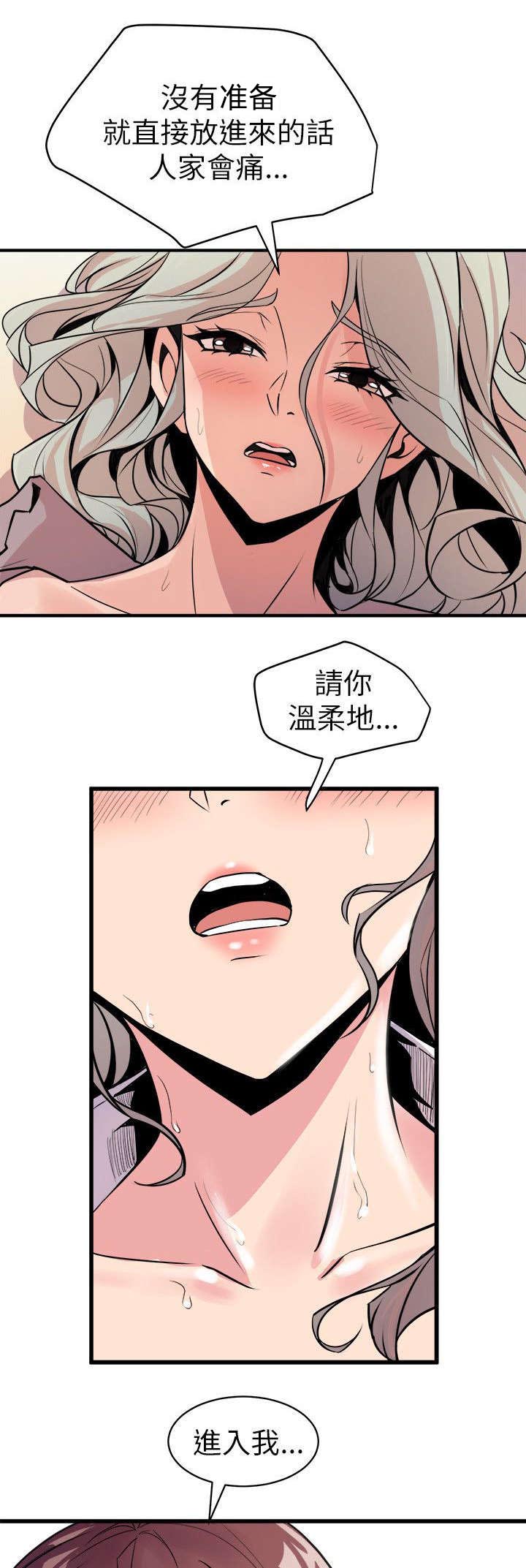 邻墙漫画,第38章：发泄2图