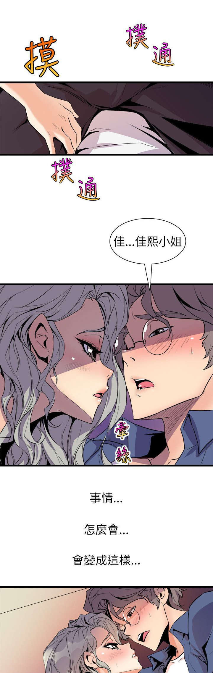 邻墙漫画,第32章：一次就好2图