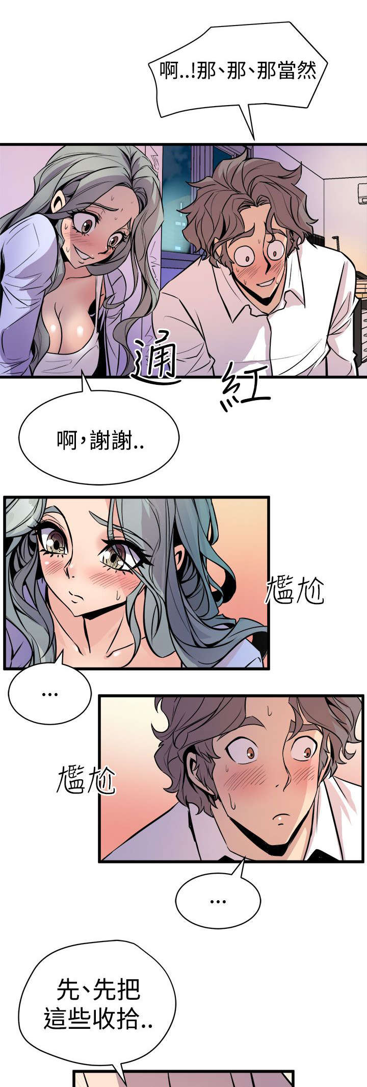 邻墙有眼8话漫画,第17章：欲言又止1图