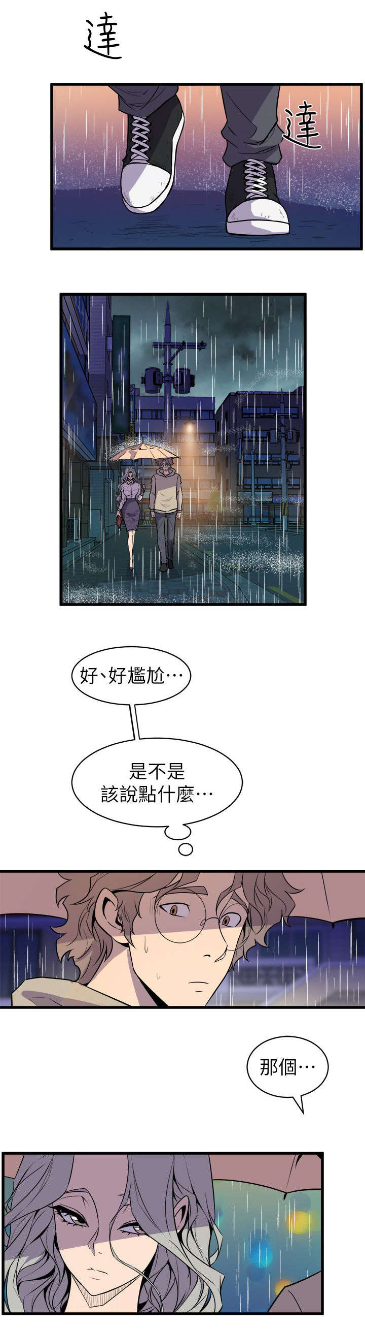 邻家妹妹01漫画,第43章：辨识面前人1图