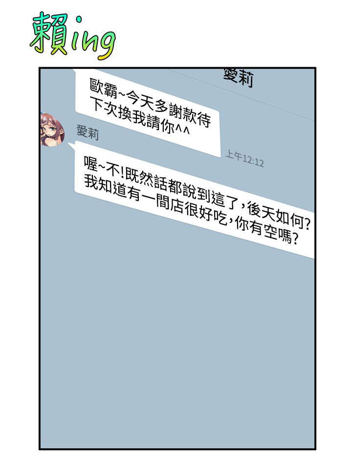 邻墙有眼漫画漫画,第6章：隔壁的动静2图