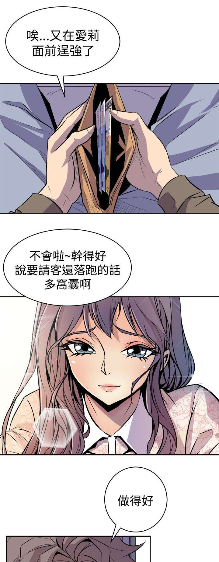 邻墙有眼漫画全集免费漫画,第6章：隔壁的动静1图