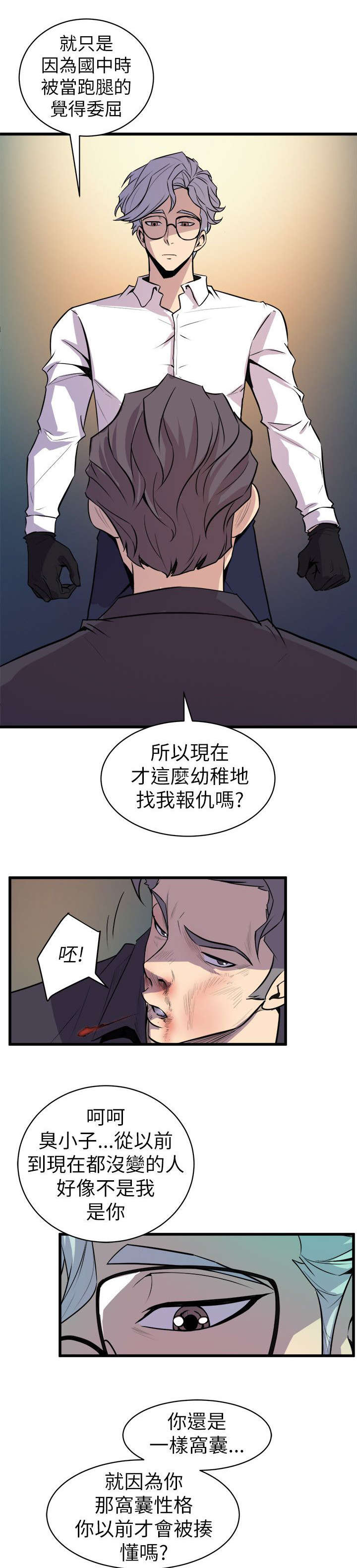 邻座的怪同学漫画,第29章：杀了你1图