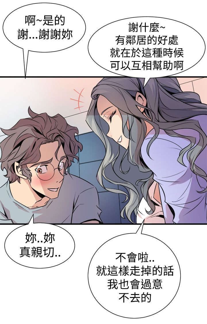 墙里有眼漫画,第10章：心跳2图