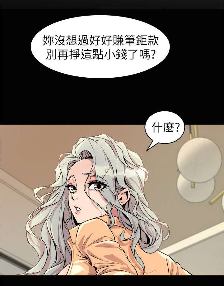 墙里有眼漫画,第36章：计划之中2图