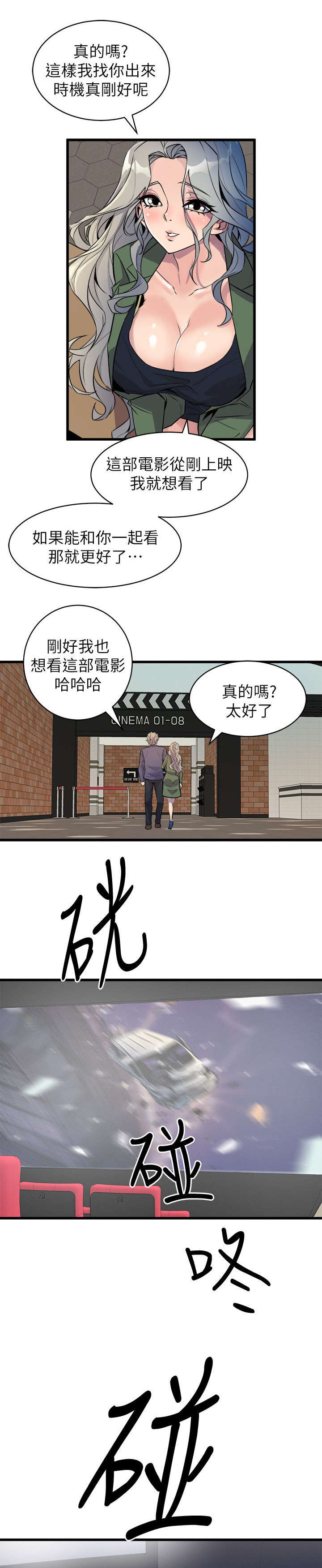 邻墙有眼漫画全集免费漫画,第49章：相约电影院1图