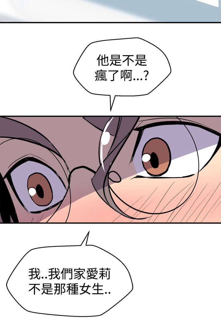 邻墙漫画,第11章：有备无患1图