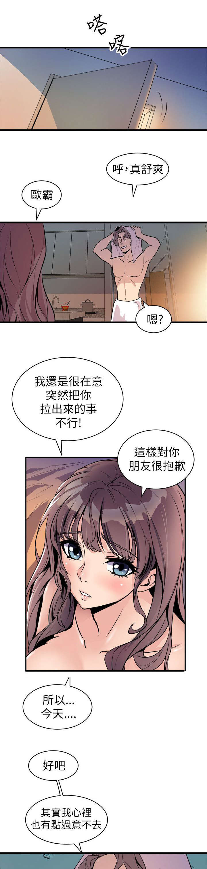 邻墙有眼8话漫画,第35章：难以置信1图