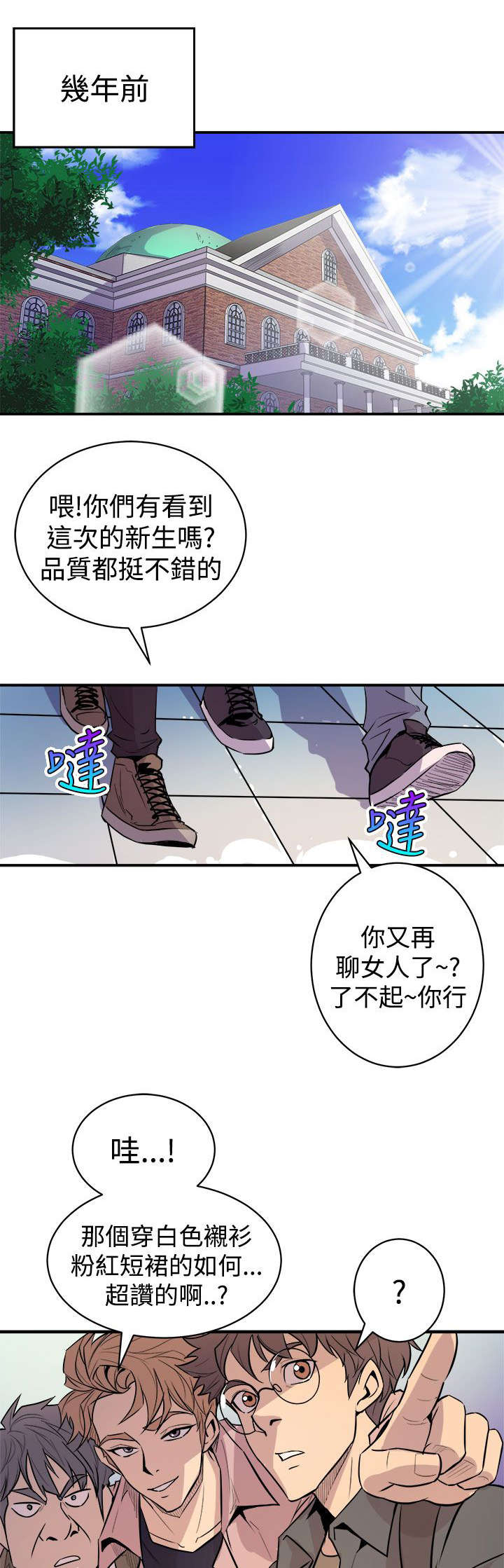 邻水漫画,第5章：暗恋对象2图