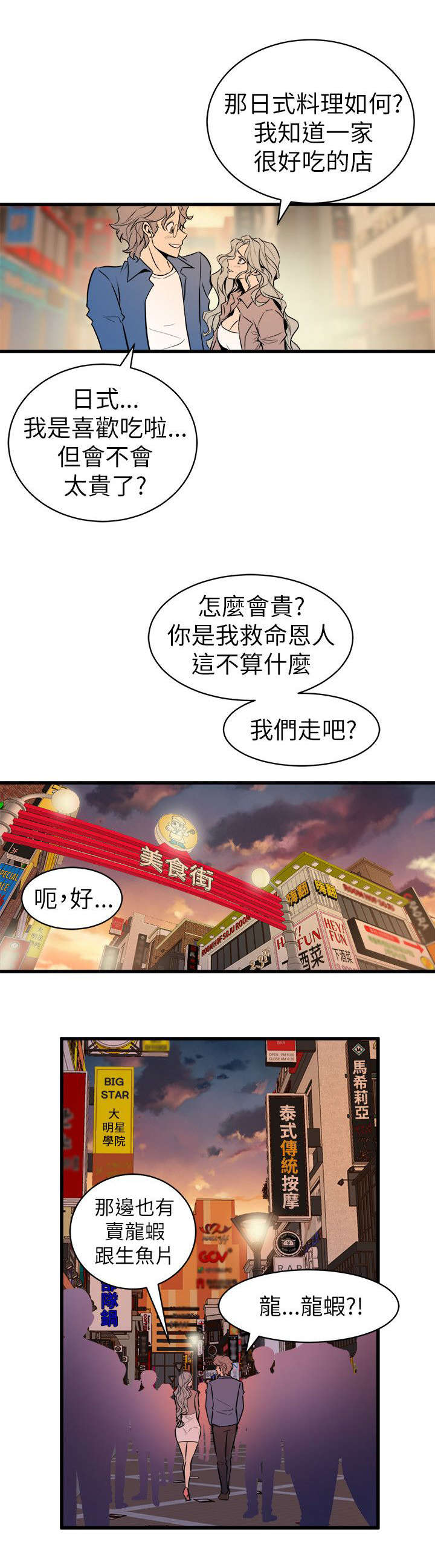 邻墙有眼8话漫画,第31章：温馨1图