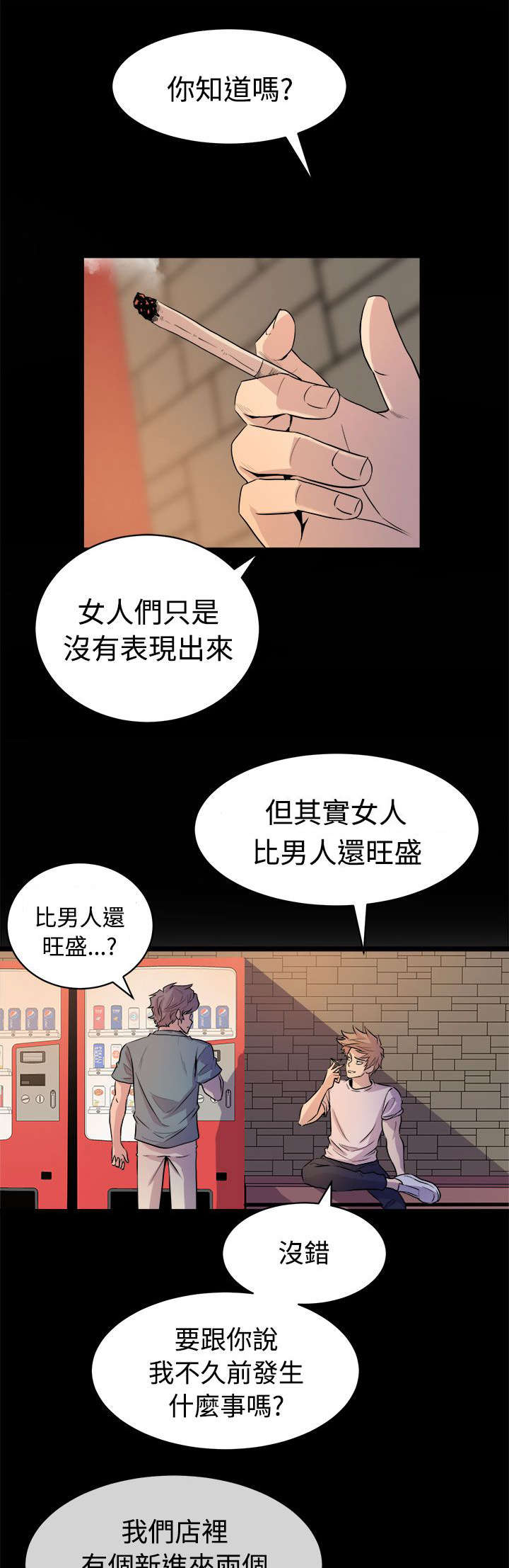 邻墙有眼 1_人体学 - 漫画天地漫画,第21章：欲动1图