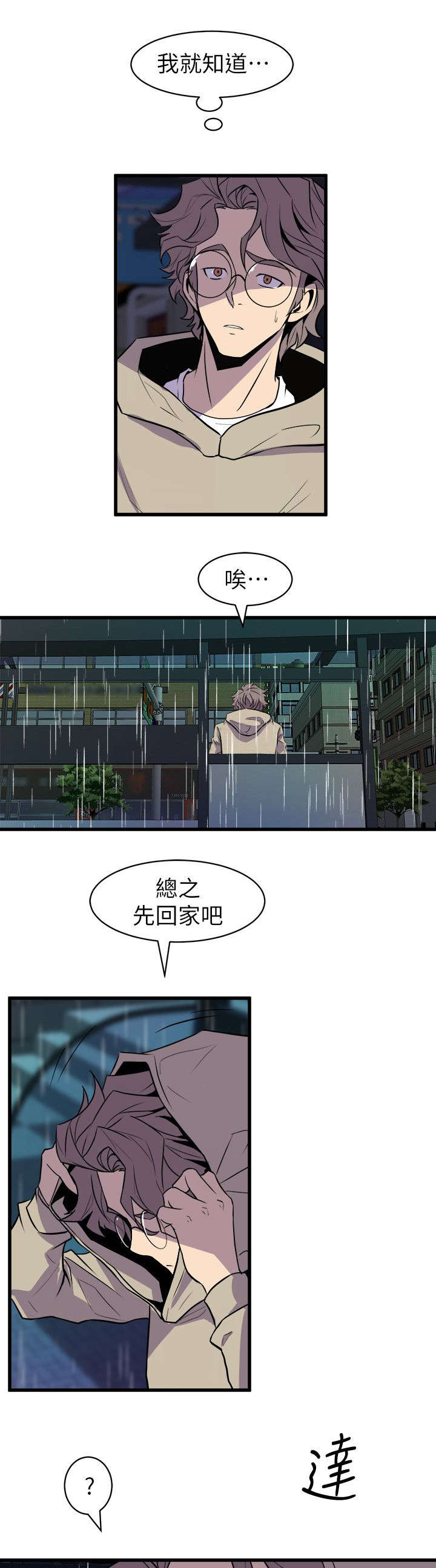 邻村漫画,第43章：辨识面前人1图