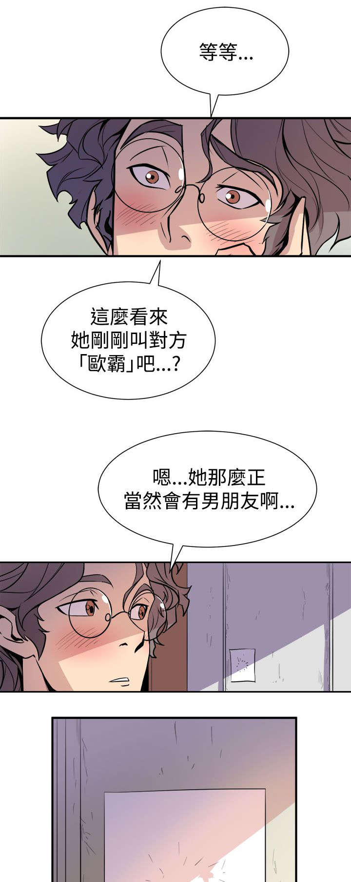 邻墙有眼漫画,第11章：有备无患2图