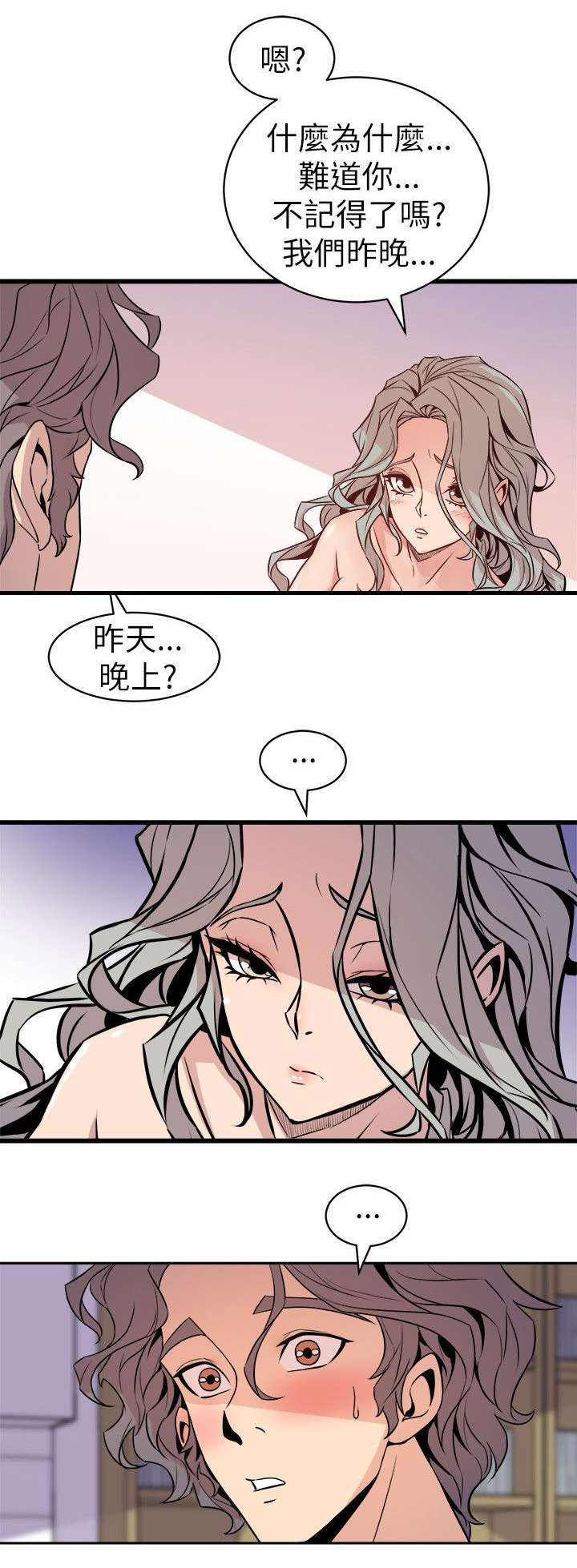 邻居最怕三种人漫画,第39章：断片的伤害2图