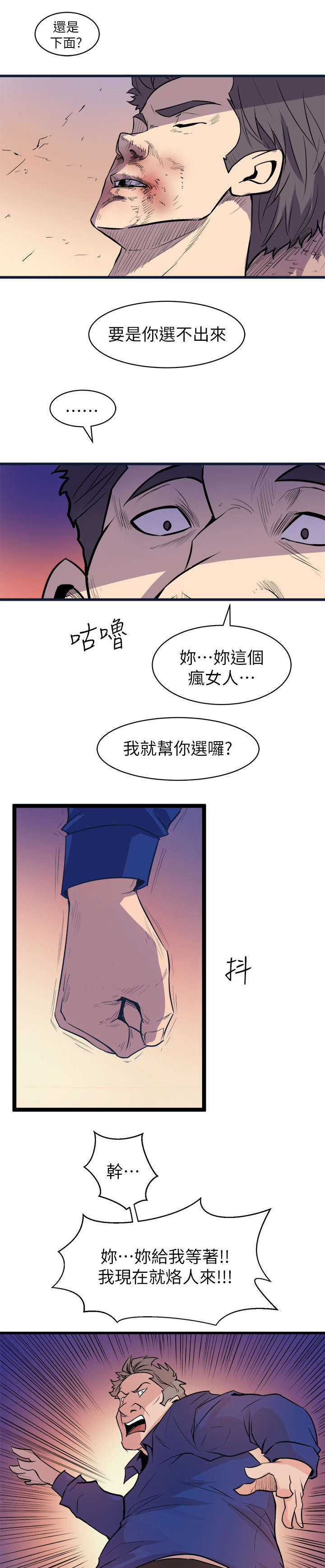 邻墙有眼漫画你想怎么玩漫画,第41章：聚会2图