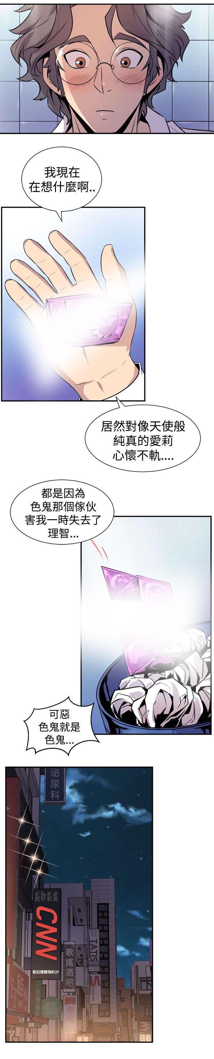 邻水漫画,第12章：主动2图