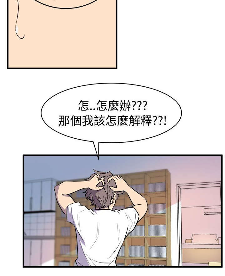 邻墙有眼漫画全集免费漫画,第23章：意外来客1图