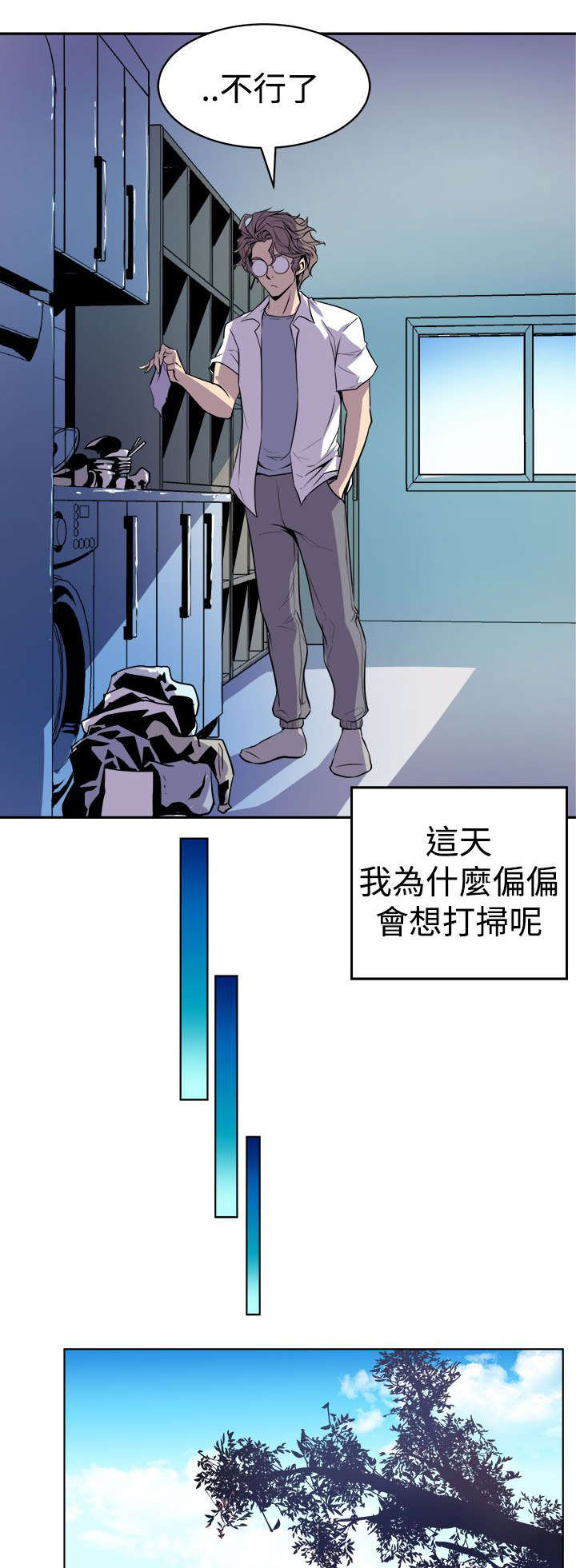 邻墙有眼免费阅读韩漫第9集漫画,第2章：缝隙1图