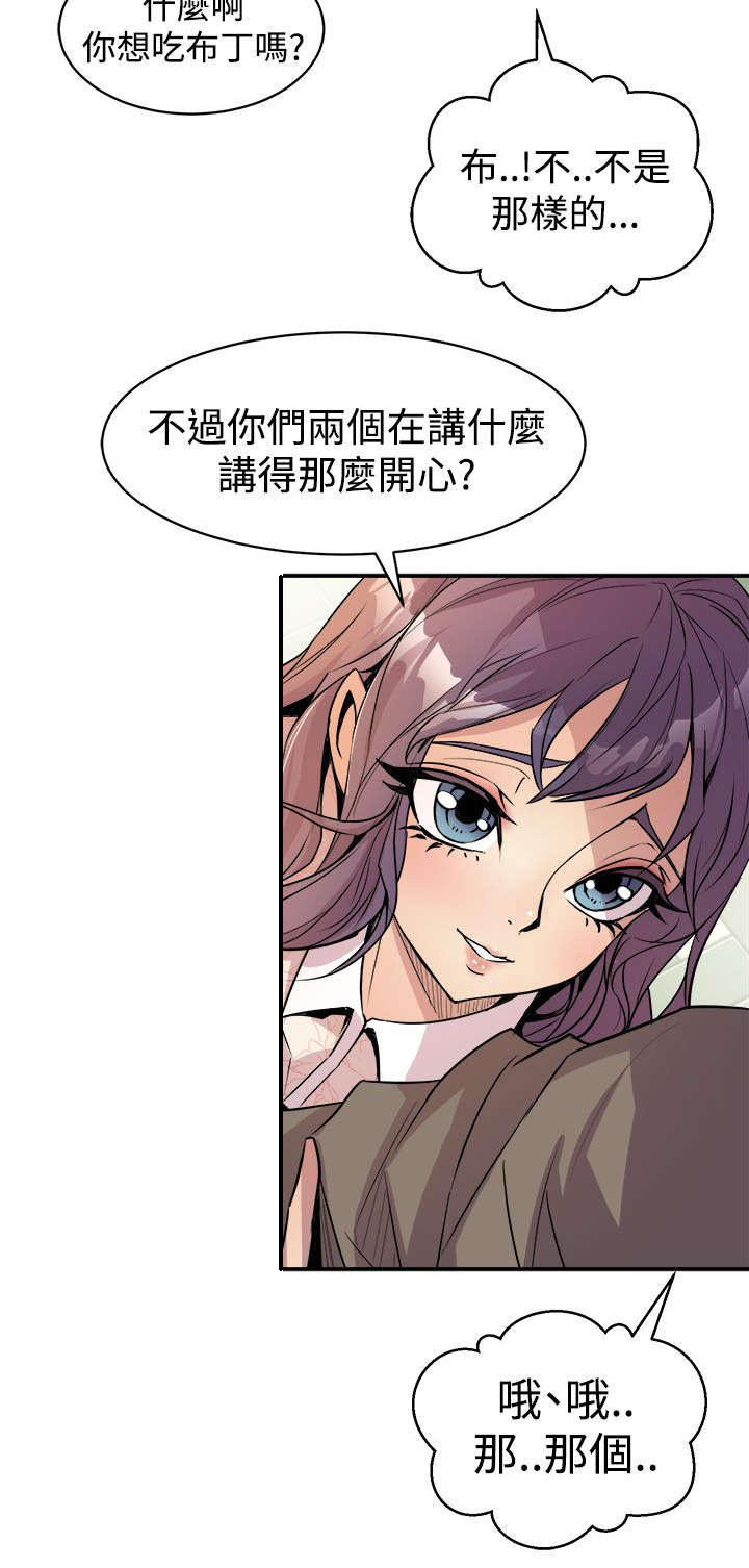 邻水漫画,第5章：暗恋对象1图