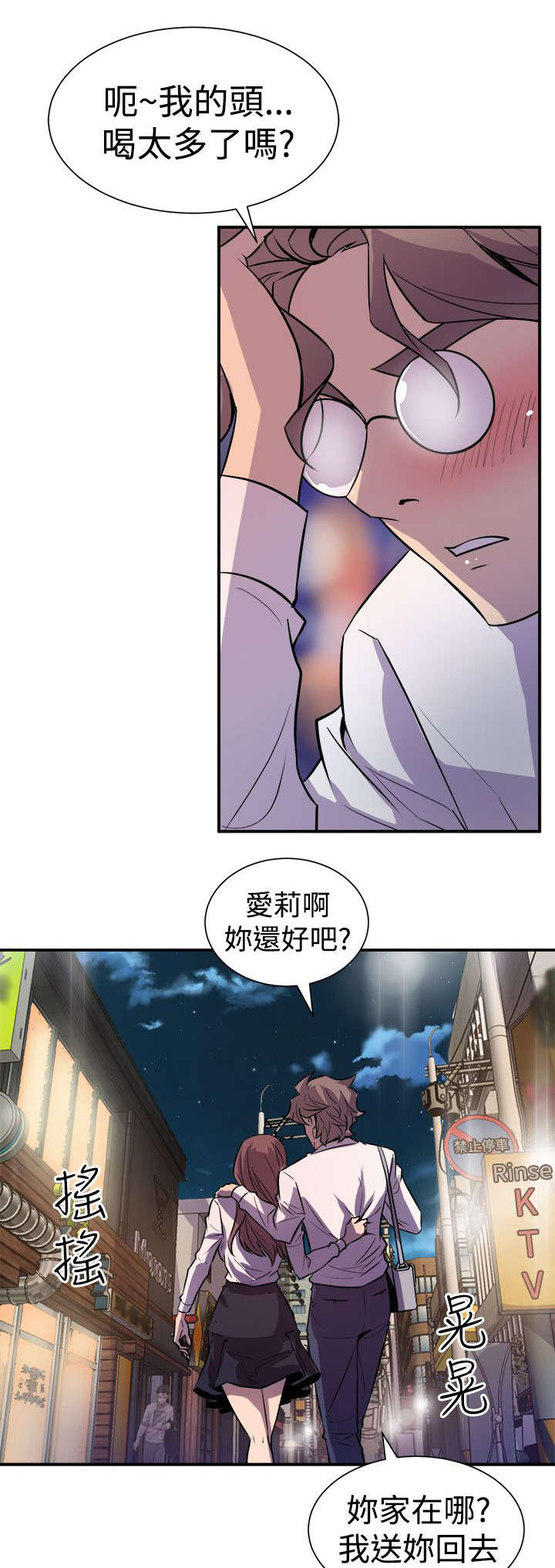 邻墙有眼漫画全集免费漫画,第12章：主动1图