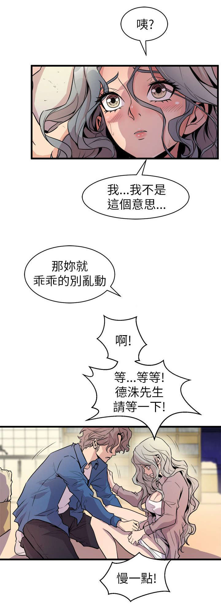 邻墙漫画,第38章：发泄1图