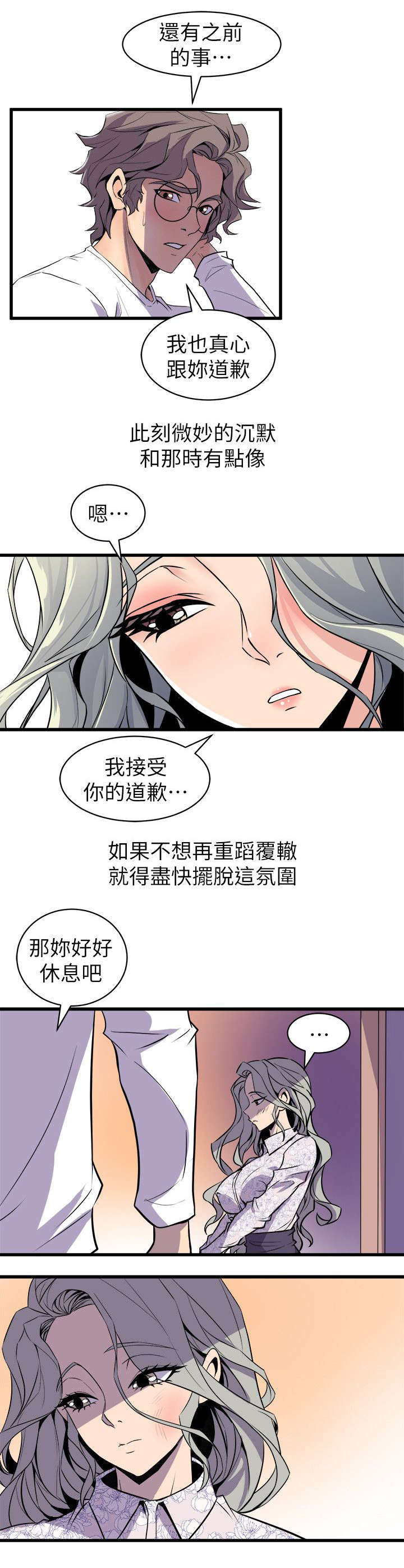 墙外有眼漫画,第45章：安慰1图