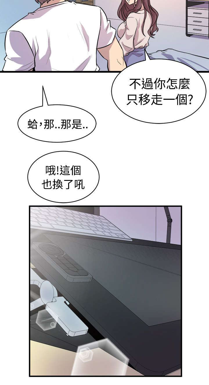 邻墙有眼漫画全集免费漫画,第23章：意外来客1图