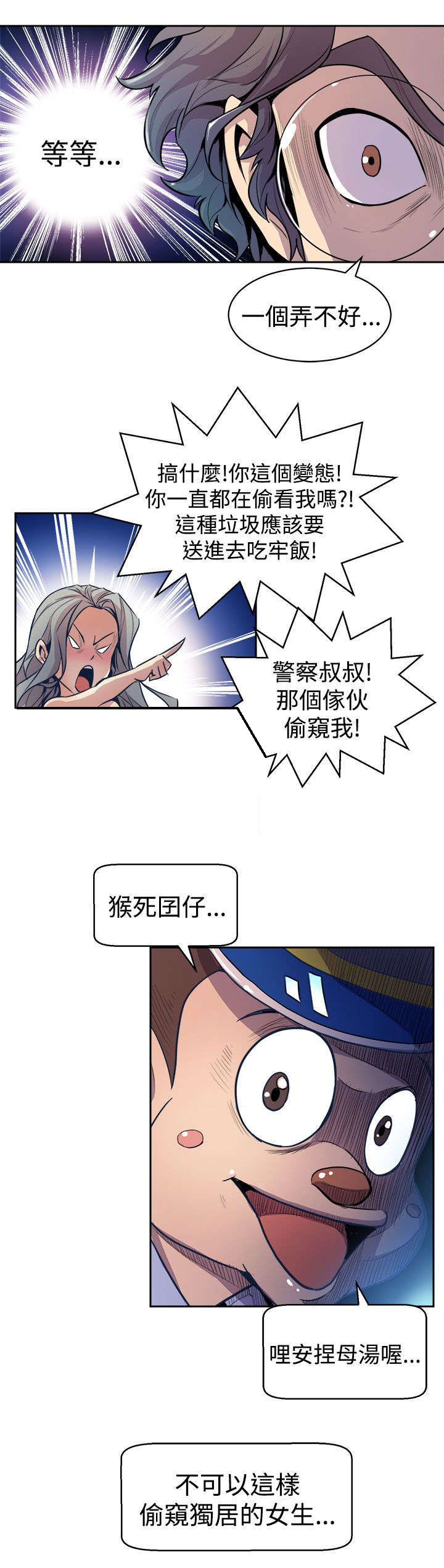 邻水漫画,第3章：偷窥1图