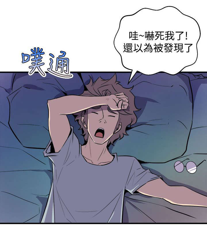 邻墙有眼免费阅读韩漫第9集漫画,第8章：礼尚往来1图