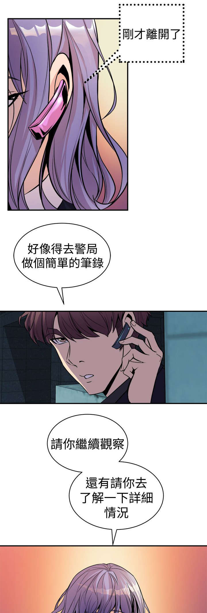 邻墙漫画,第16章：计划1图