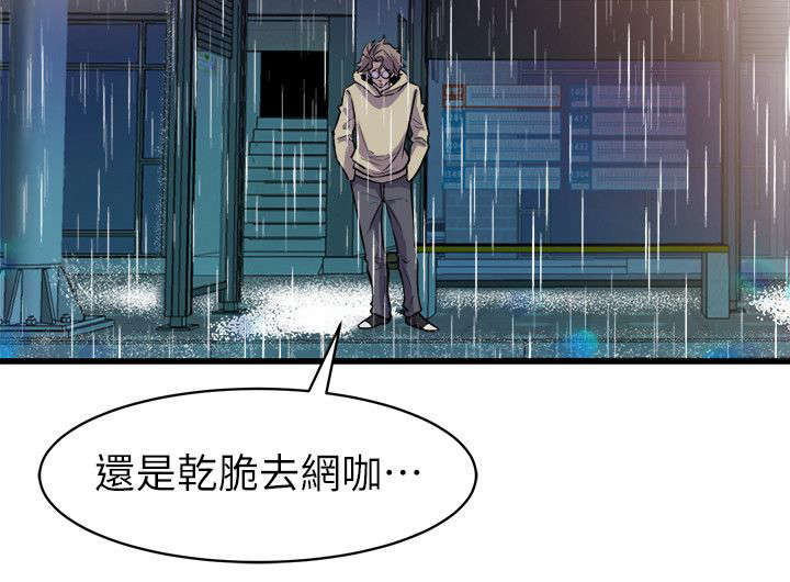 邻水漫画,第42章：无言相伴2图