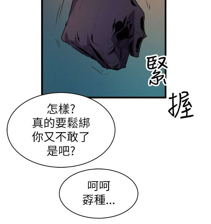 邻座的怪同学漫画,第29章：杀了你2图