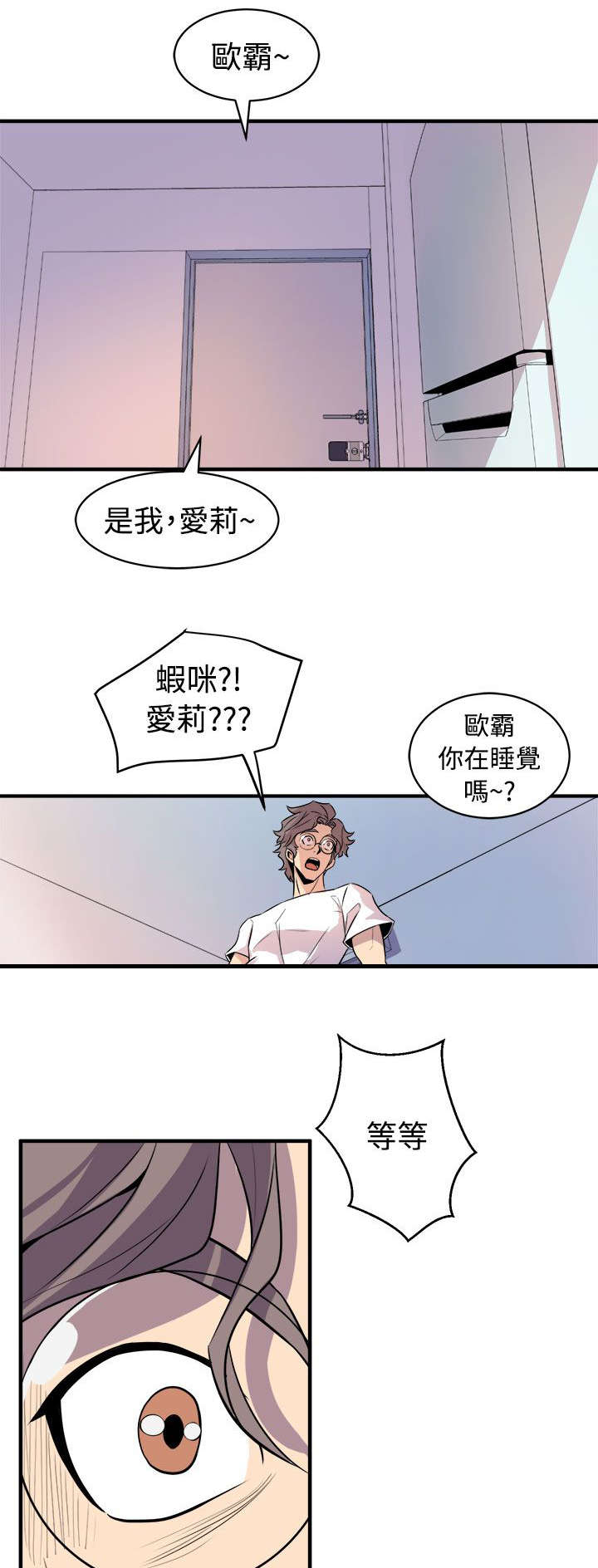 邻墙有眼漫画全集免费漫画,第23章：意外来客2图