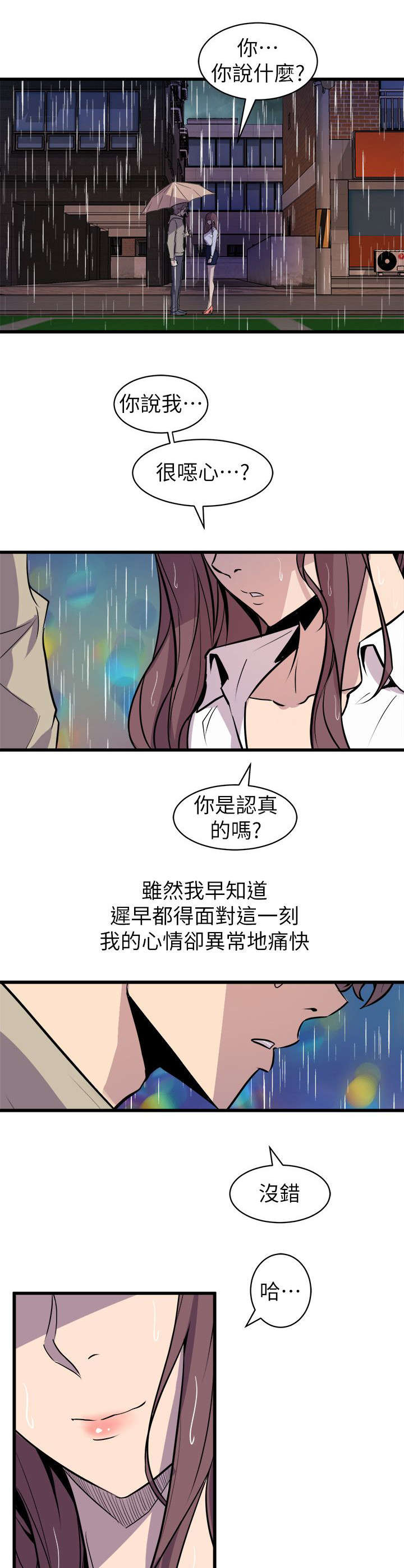 邻家妹妹01漫画,第44章：争锋相对1图