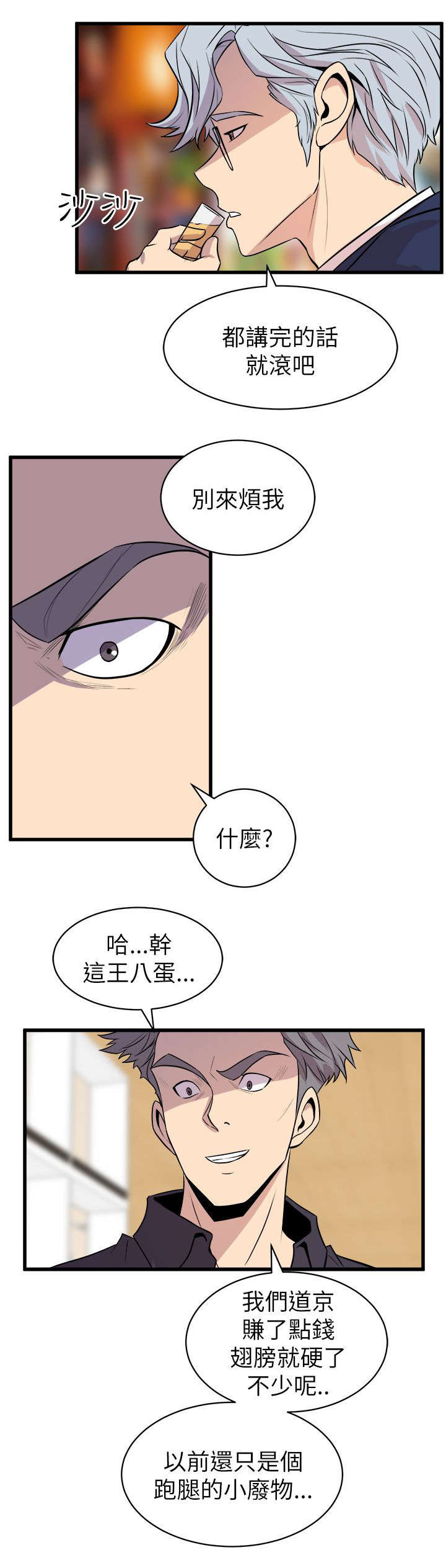 墙外有眼漫画,第27章：老同学1图