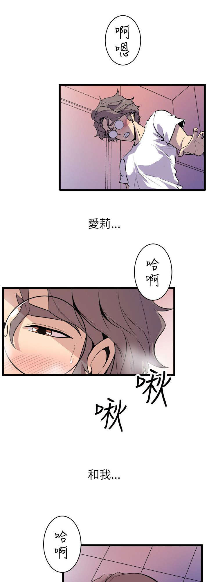 邻墙有眼漫画,第34章：去你家吧1图