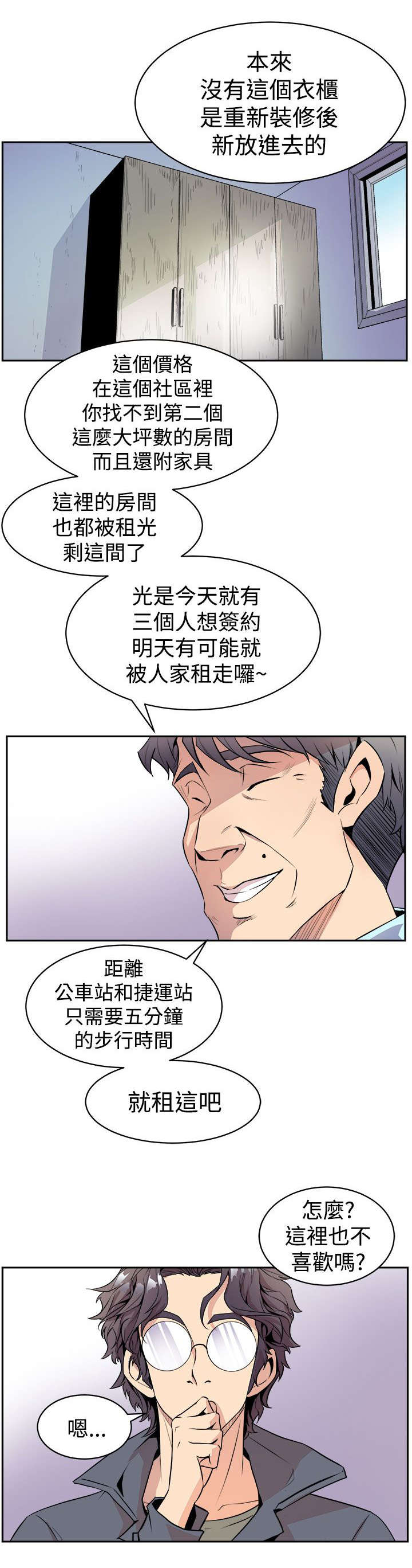 邻墙有眼漫画,第3章：偷窥1图