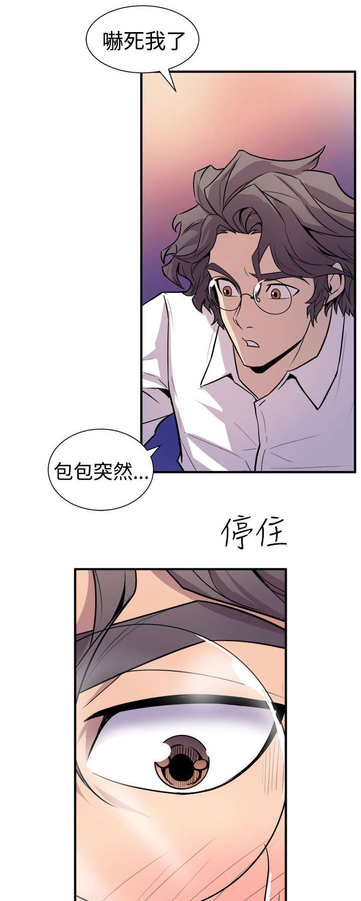 邻墙有眼漫画全集免费漫画,第13章：秀赫的来电2图