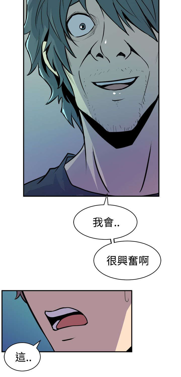 邻墙有眼漫画44话漫画,第15章：压制的正义1图