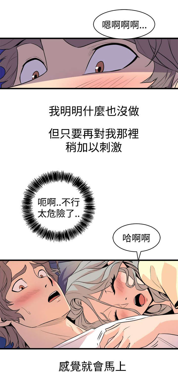 邻墙有眼漫画漫画,第21章：欲动2图