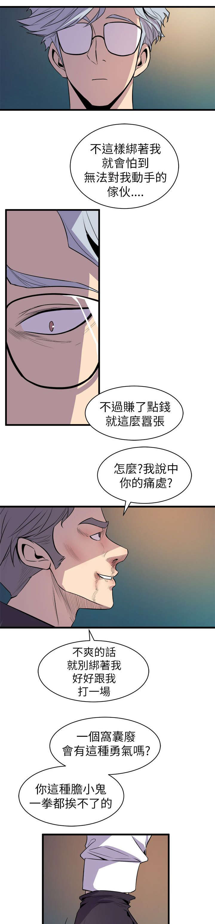 邻座的怪同学漫画,第29章：杀了你1图