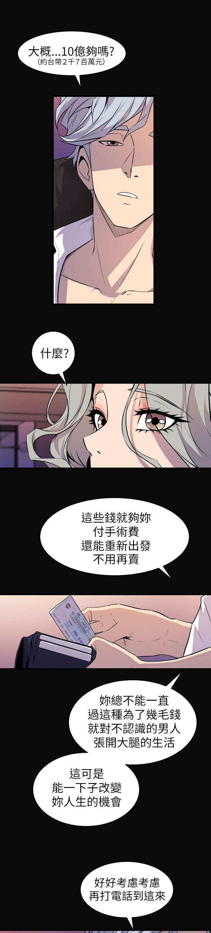 邻墙有眼 1_人体学 - 漫画天地漫画,第36章：计划之中2图