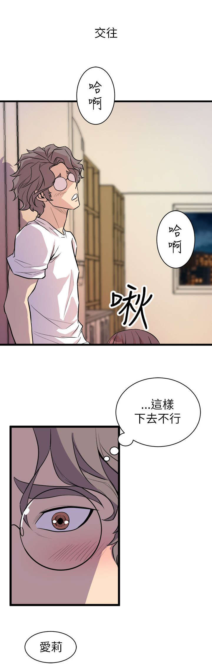 邻墙有眼漫画,第34章：去你家吧1图