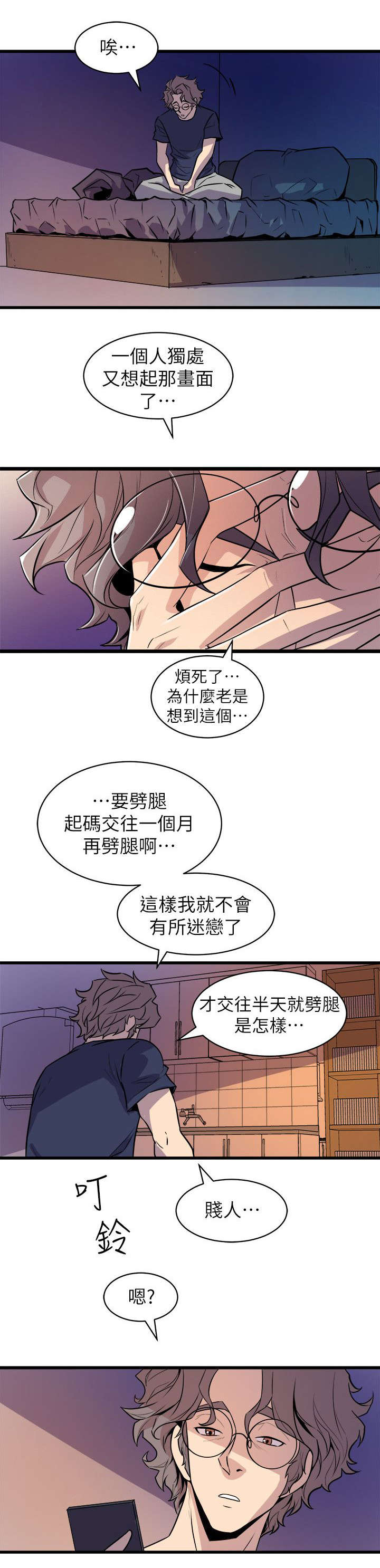 邻座的怪同学漫画,第48章：挥之不去1图