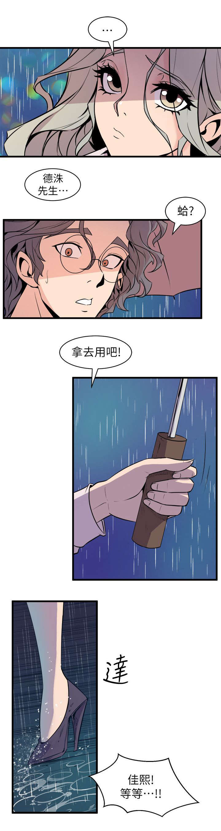 邻墙设计漫画,第43章：辨识面前人1图