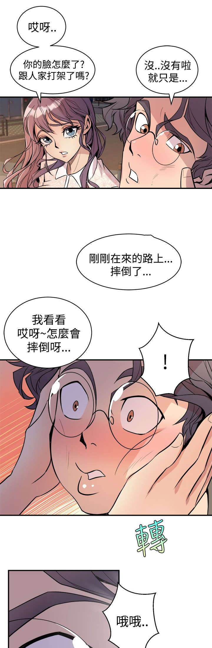 邻水漫画,第5章：暗恋对象2图