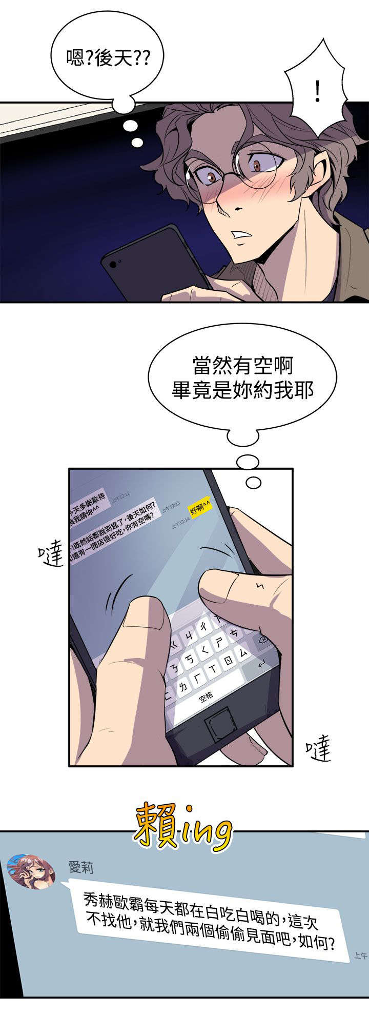 邻家妹妹01漫画,第6章：隔壁的动静1图