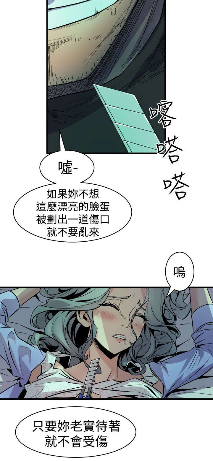 墙里有眼漫画,第15章：压制的正义2图